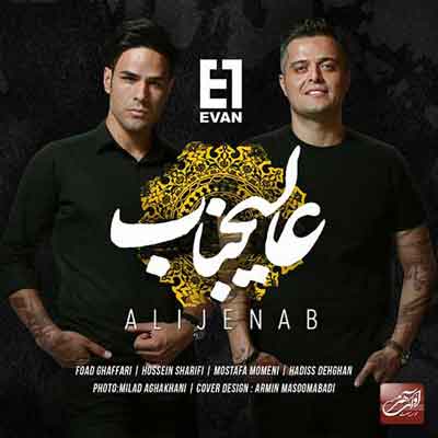 ایوان بند عالیجناب